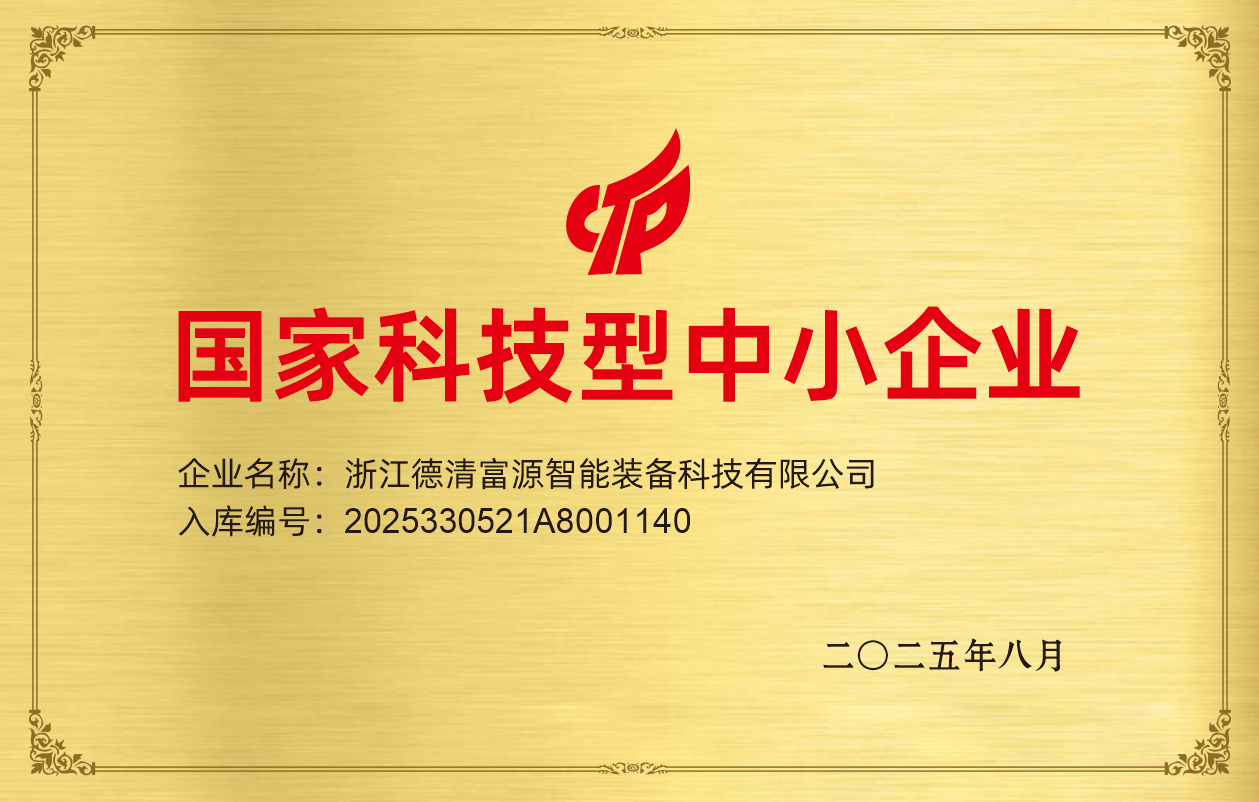 9--2025.8.25.国家科技型中小企业证书 9--2025.8.25.国家科技型中小企业证书