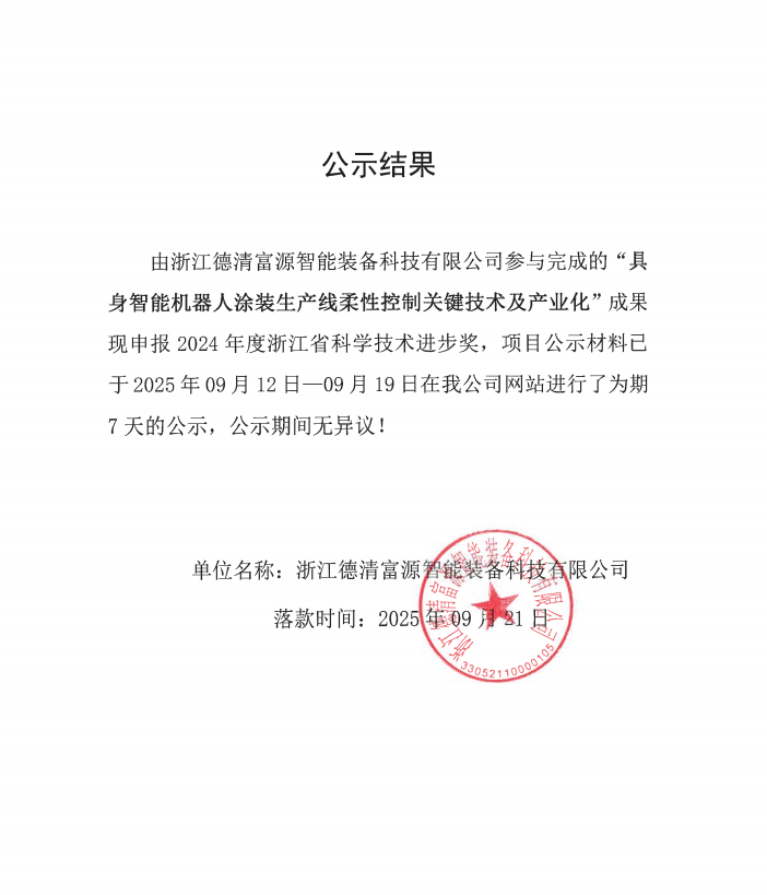 公示结果 公示结果